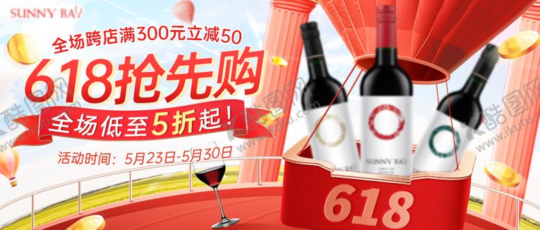编号：73840205161604049568【酷图网】源文件下载-酒类大促618活动banner