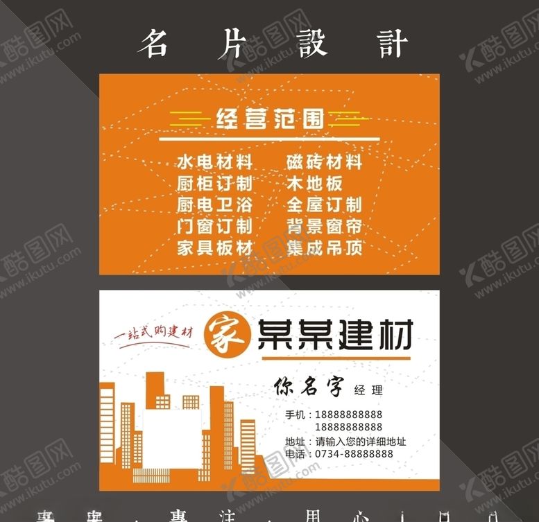 编号：76424806301913533682【酷图网】源文件下载-建材名片