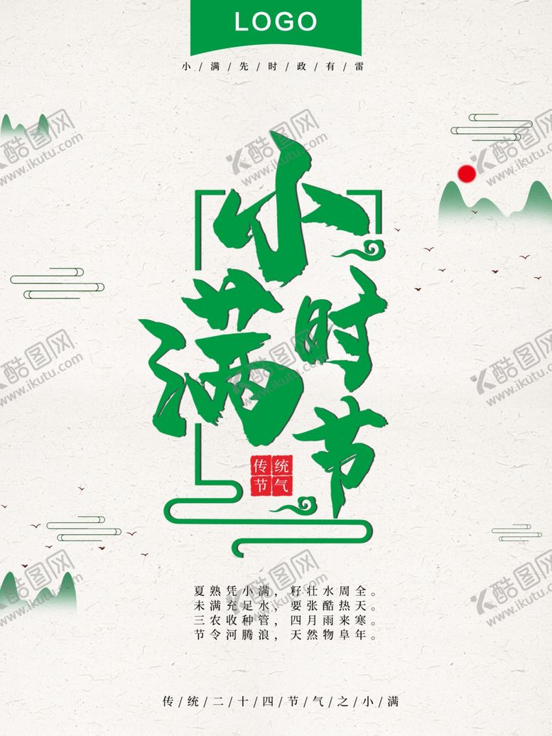 编号：80440606260704123326【酷图网】源文件下载-小满时节