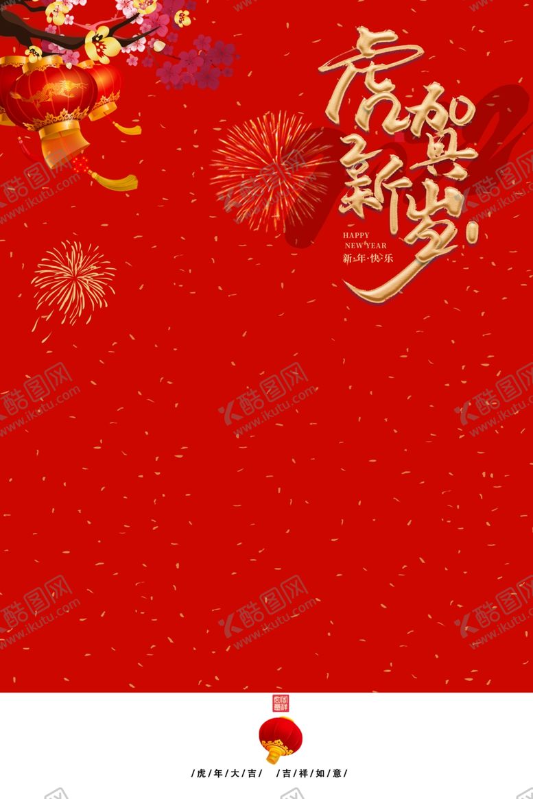 编号：67478411240637546959【酷图网】源文件下载-虎年背景 