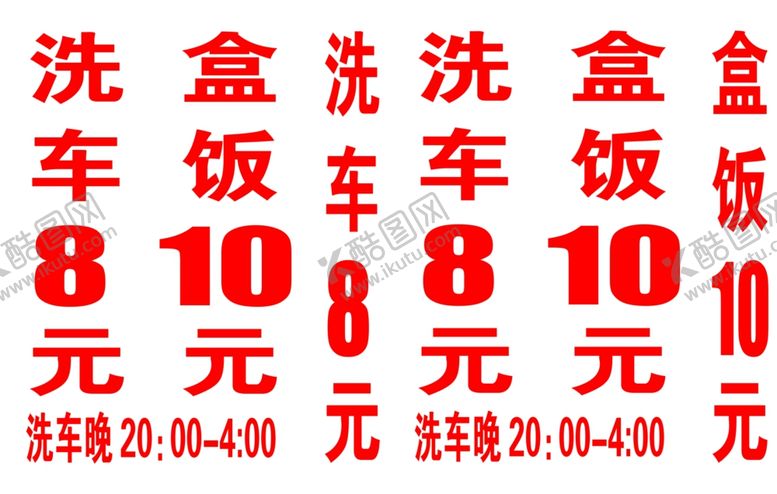 编号：96260909271800222395【酷图网】源文件下载-洗车拦路虎