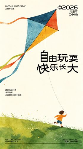 61六一儿童节简约插画海报