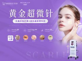 思嘉丽黄金超微针