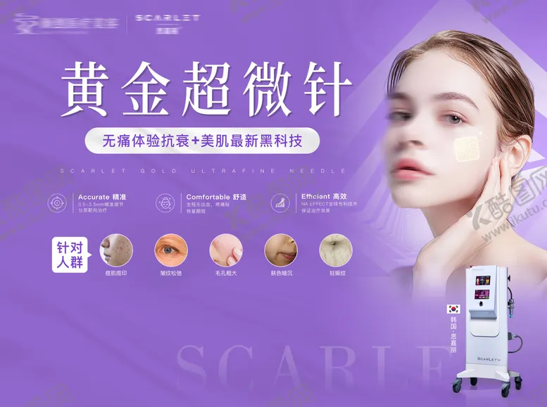 编号：74821805101702001575【酷图网】源文件下载-思嘉丽黄金超微针
