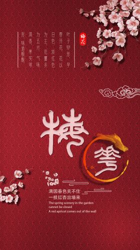 编号：69128309240015050712【酷图网】源文件下载-新年手机壁纸