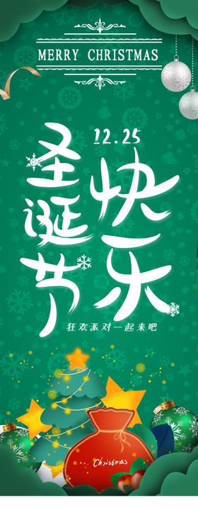 圣诞节道旗