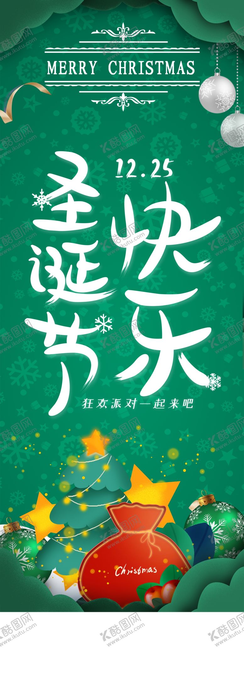 编号：14995607071736337085【酷图网】源文件下载-圣诞节道旗