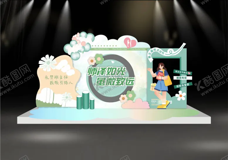 编号：58193112030914305709【酷图网】源文件下载-教师节美陈布置堆头