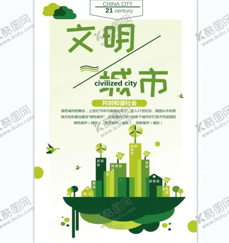 编号：48013609161800500813【酷图网】源文件下载-文明城市