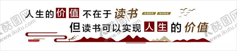 编号：87462901271405446656【酷图网】源文件下载-读书标语