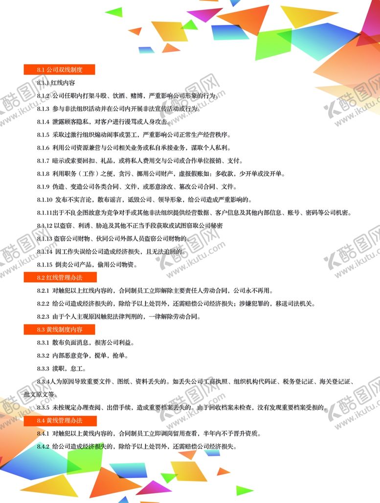 编号：48421312071752354330【酷图网】源文件下载-设计公司制度牌公司双线制度