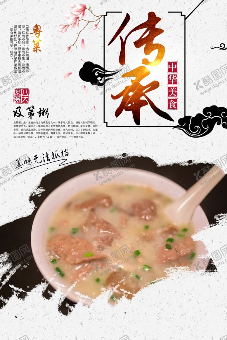 编号：57644509191454068166【酷图网】源文件下载-及第粥