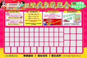 超市活动微店双十二海报双十二打折