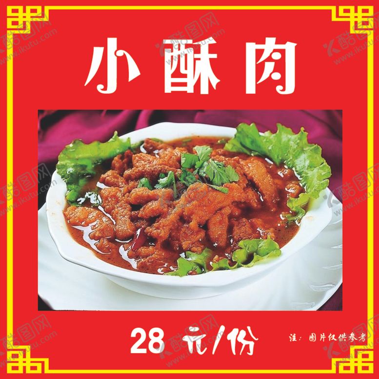 编号：31431810101845444597【酷图网】源文件下载-小酥肉