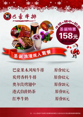 圣诞节套餐