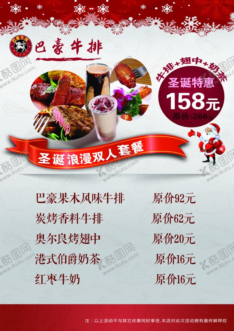 编号：19795007062258083216【酷图网】源文件下载-圣诞节套餐