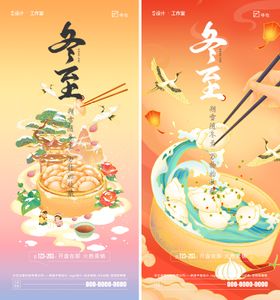 冬至二十四节气插画手绘