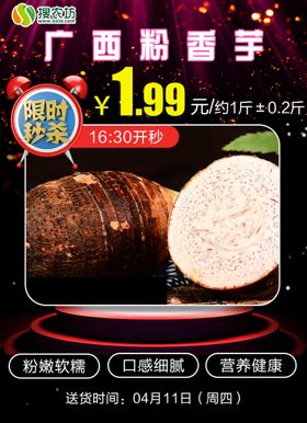 广西粉香芋