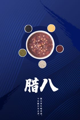 腊八节宣传日传统