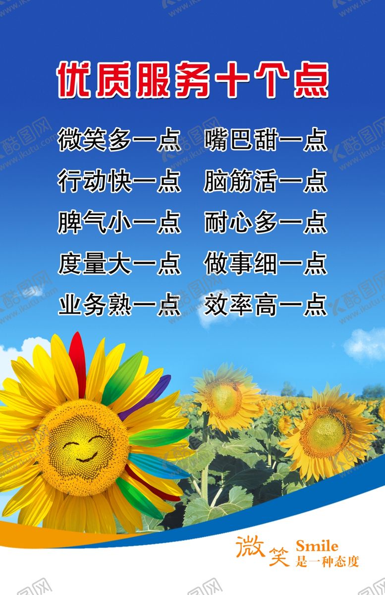 编号：76597702222301481702【酷图网】源文件下载-优质服务十个点