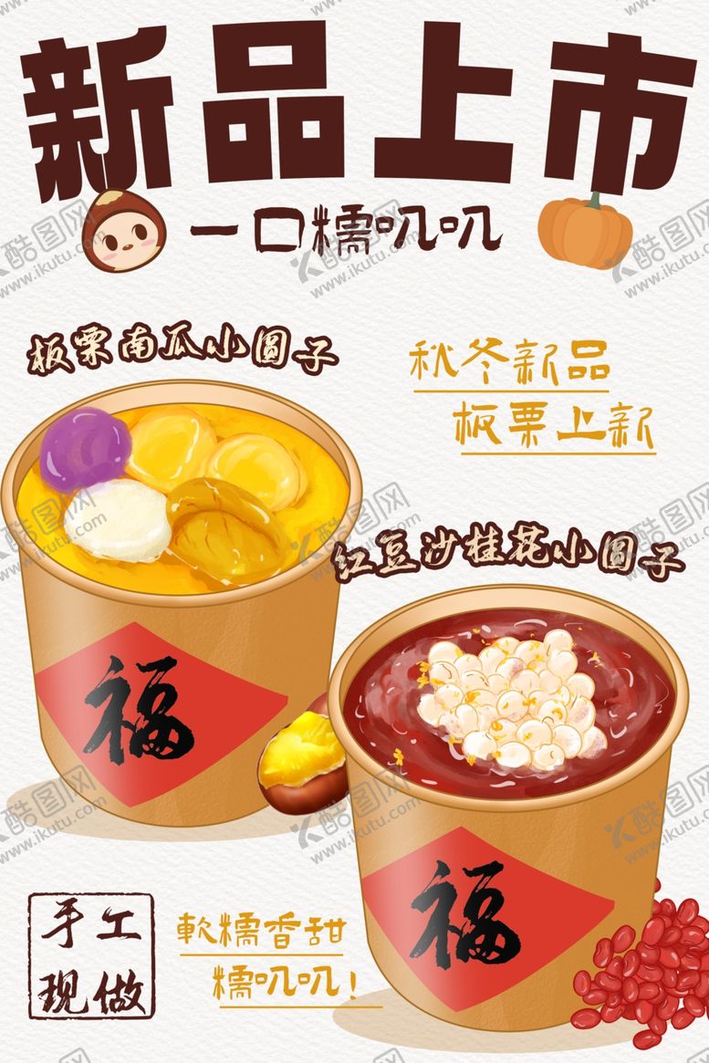 编号：13439702221310477677【酷图网】源文件下载-红豆粥南瓜杯