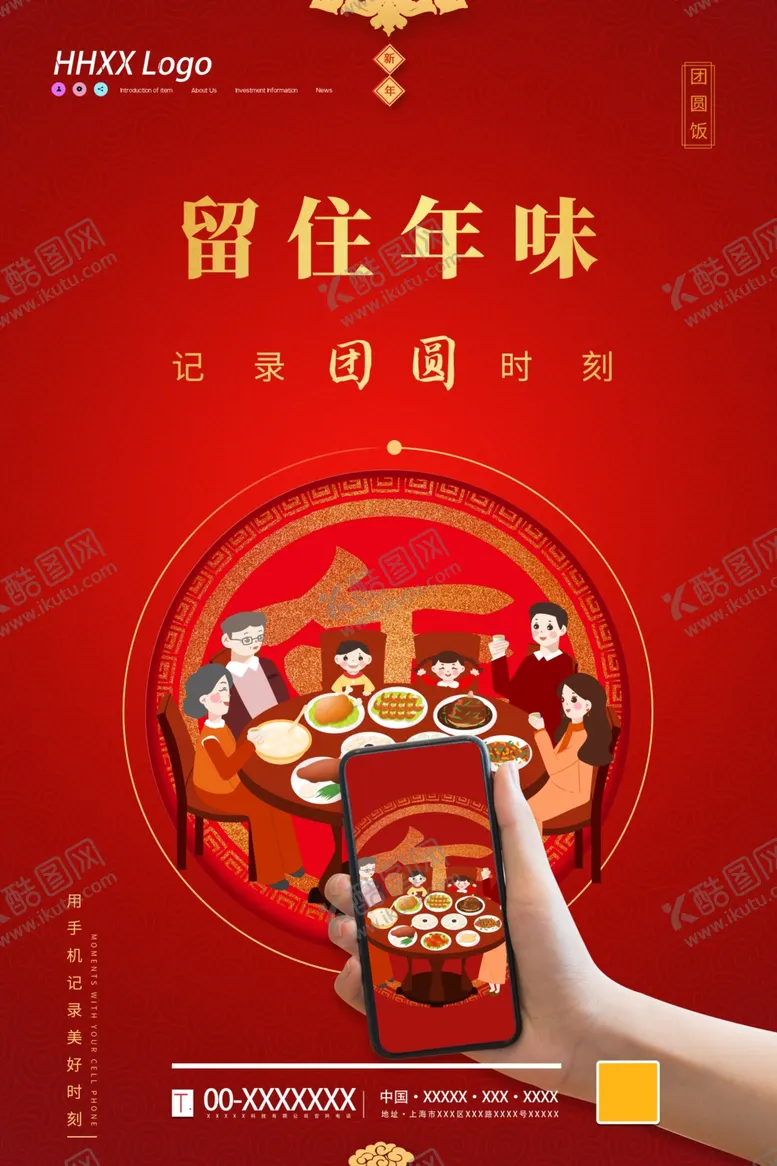 编号：34222704120118314973【酷图网】源文件下载-年味