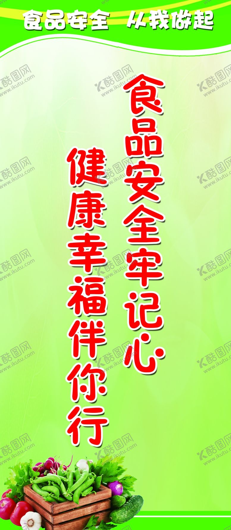编号：87960407080612193902【酷图网】源文件下载-食品安全知识