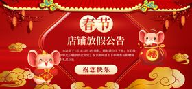 春节放假公告横屏psd模板