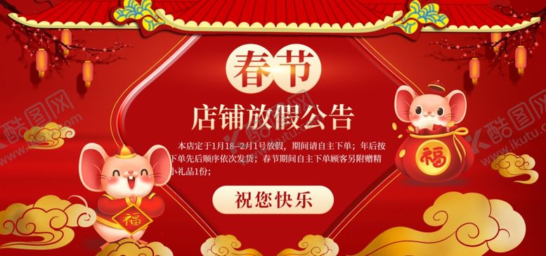 编号：14980007011846116861【酷图网】源文件下载-春节店铺放假公告