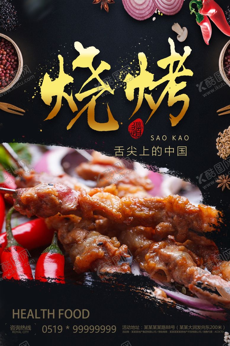 编号：36930610130338496204【酷图网】源文件下载-烧烤烤肉