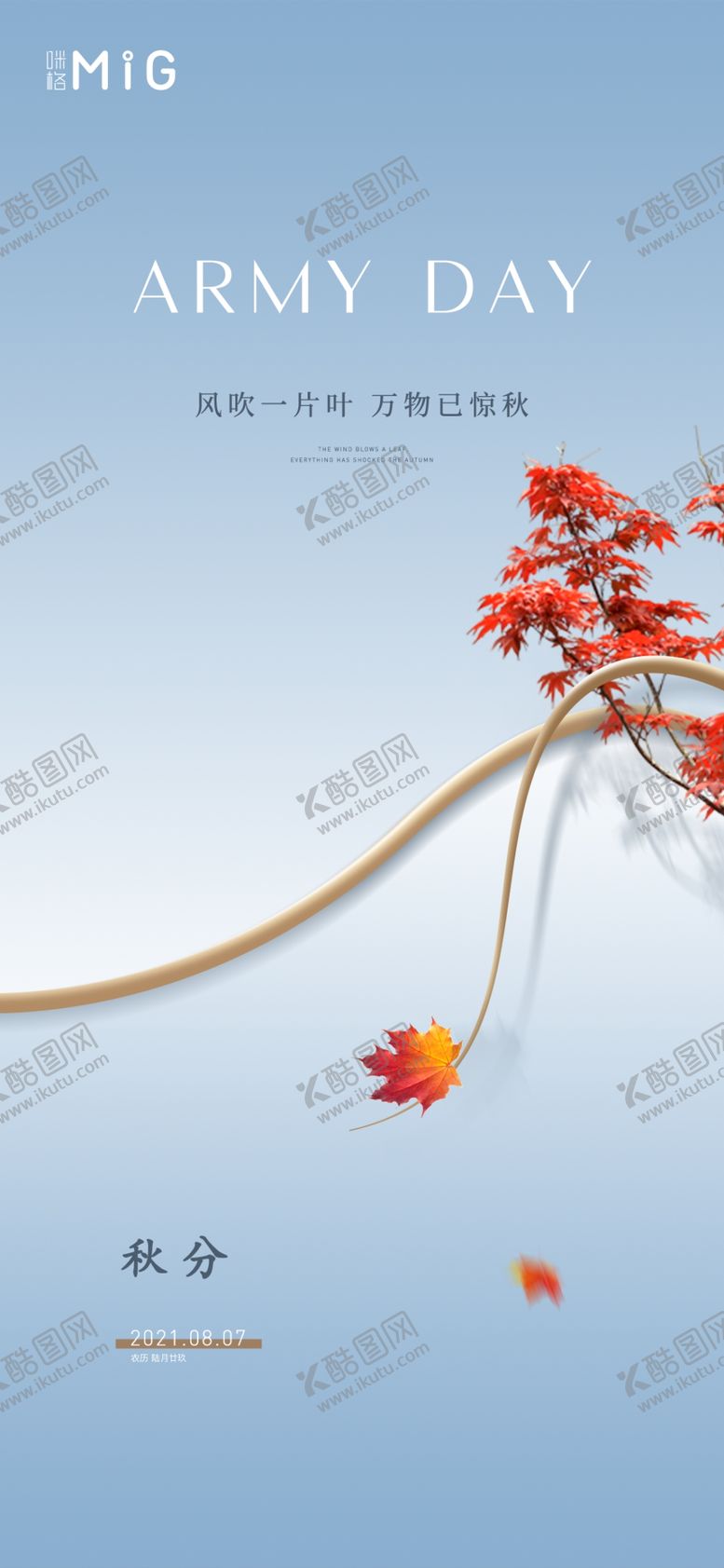 编号：96042612101612072854【酷图网】源文件下载-秋分海报
