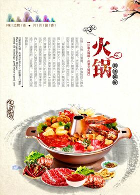 火锅海报