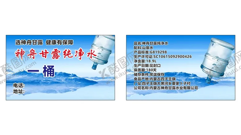 编号：59964901311811256669【酷图网】源文件下载-桶装水