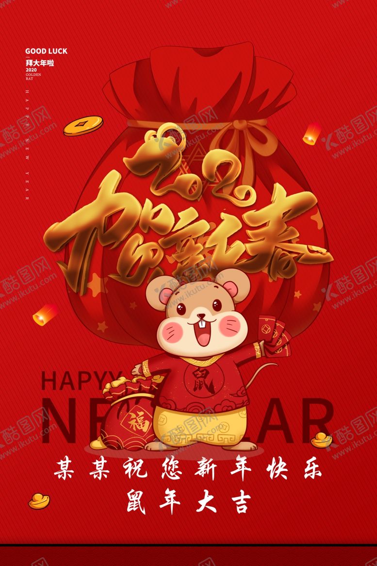 编号：60440707121349082627【酷图网】源文件下载-拜年