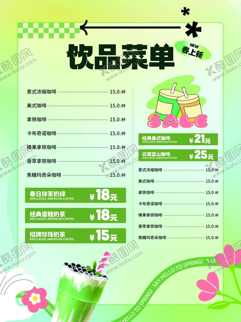 编号：41127505091232279799【酷图网】源文件下载-春季春天奶茶饮品新品上市上新菜