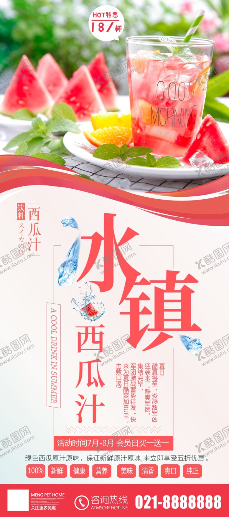 编号：24088605060028484723【酷图网】源文件下载-冰镇