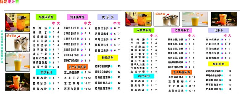 编号：10363912151538091460【酷图网】源文件下载-奶茶菜单