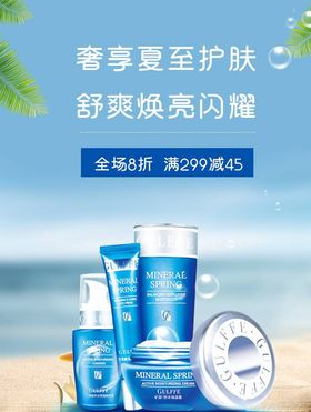 化妆品促销产海报微商面霜