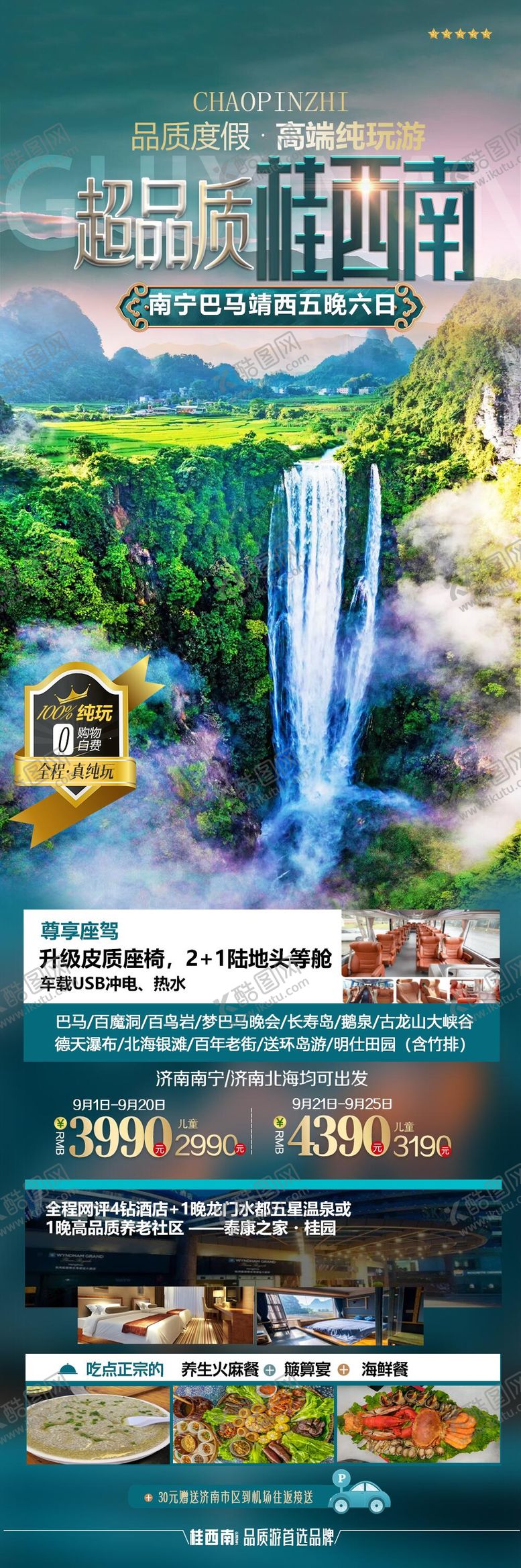 编号：18086501042005358878【酷图网】源文件下载-超品质桂西南海报