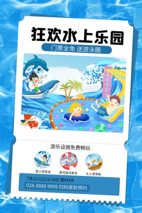 水上乐园海报