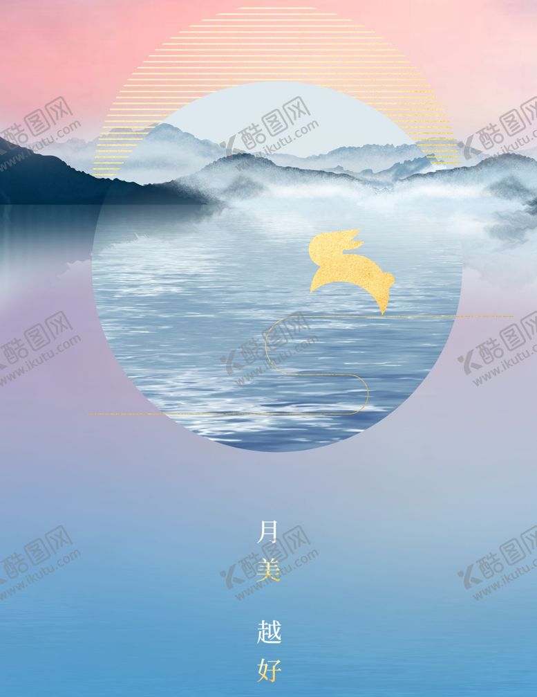 编号：79494202201338221661【酷图网】源文件下载-中秋设计