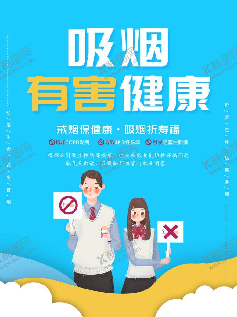 编号：99262503150250212412【酷图网】源文件下载-吸烟有害健康