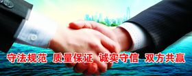 蓝色握手背景图企业质量方针