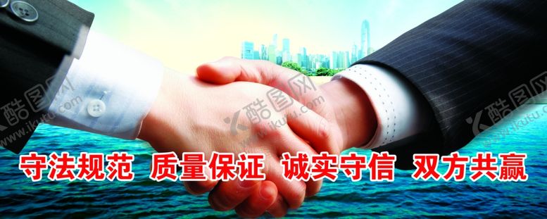 编号：16709907030247418749【酷图网】源文件下载-蓝色握手背景图企业质量方针