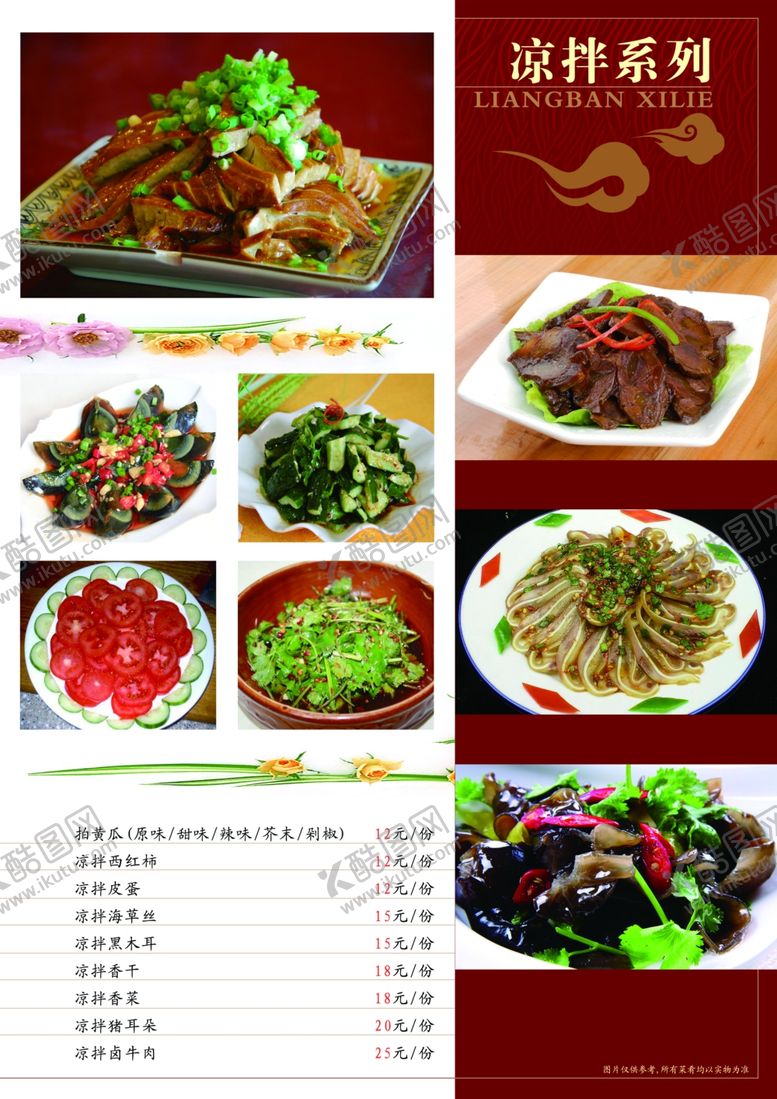编号：61048207010142592379【酷图网】源文件下载-菜单