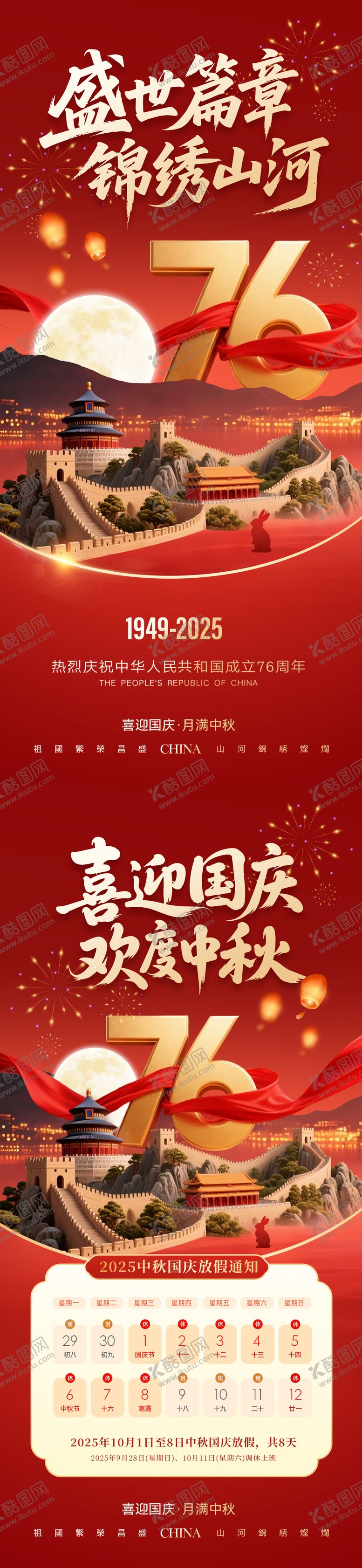 编号：69411209251739526597【酷图网】源文件下载-地产中秋国庆节日放假通知海报