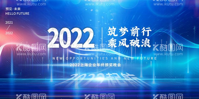 编号：37201811182050068880【酷图网】源文件下载-炫酷科技风2022年会展板