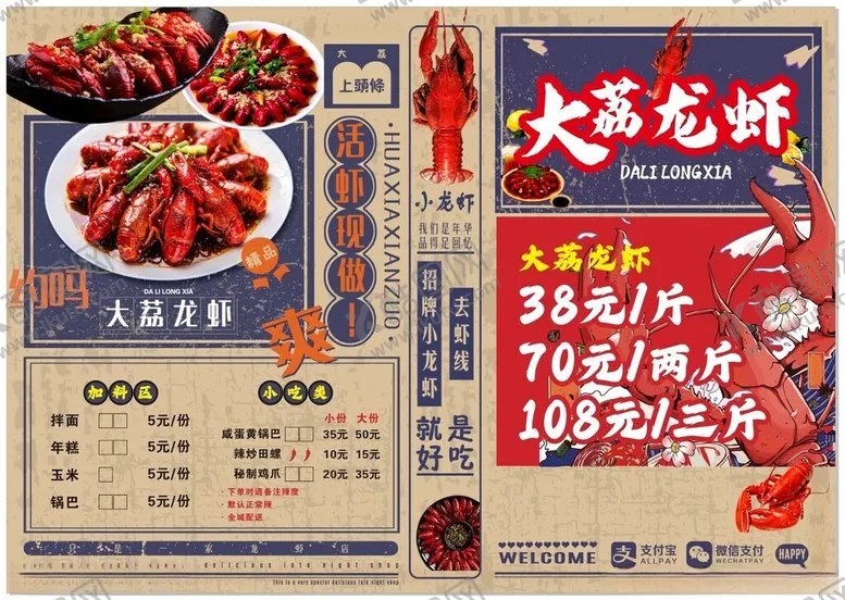 编号：38354401281336321619【酷图网】源文件下载-小龙虾海报