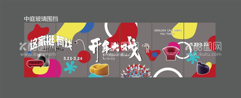 编号：16655311292003154291【酷图网】源文件下载-开年大戏玻璃贴 