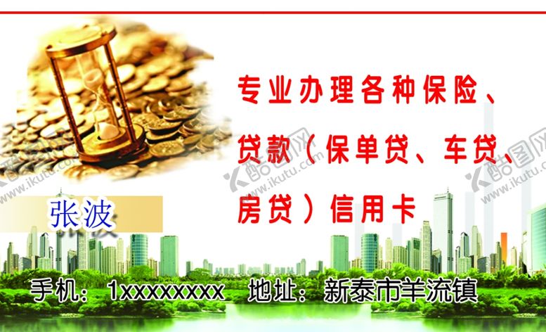 编号：54181810040424574973【酷图网】源文件下载-金融名片